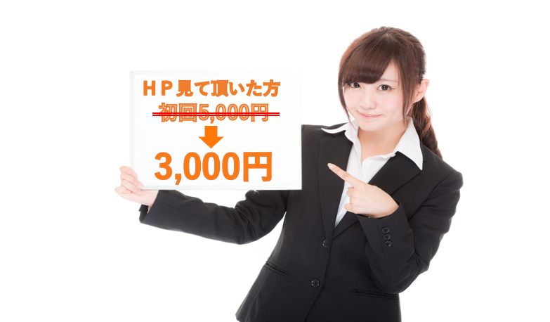 施術料金のご案内