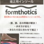 浜松の整体院で世界中で人気のインソールを購入できます。